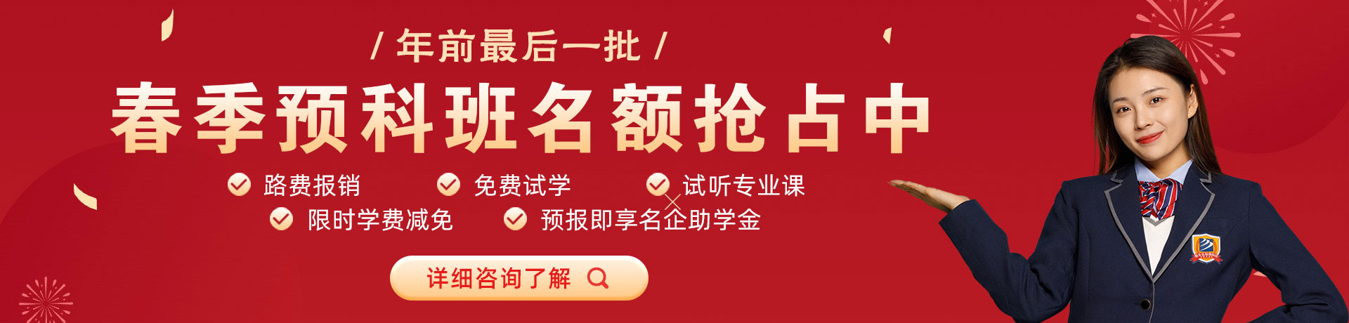 狂艹嫂子出水春季预科班名额抢占中